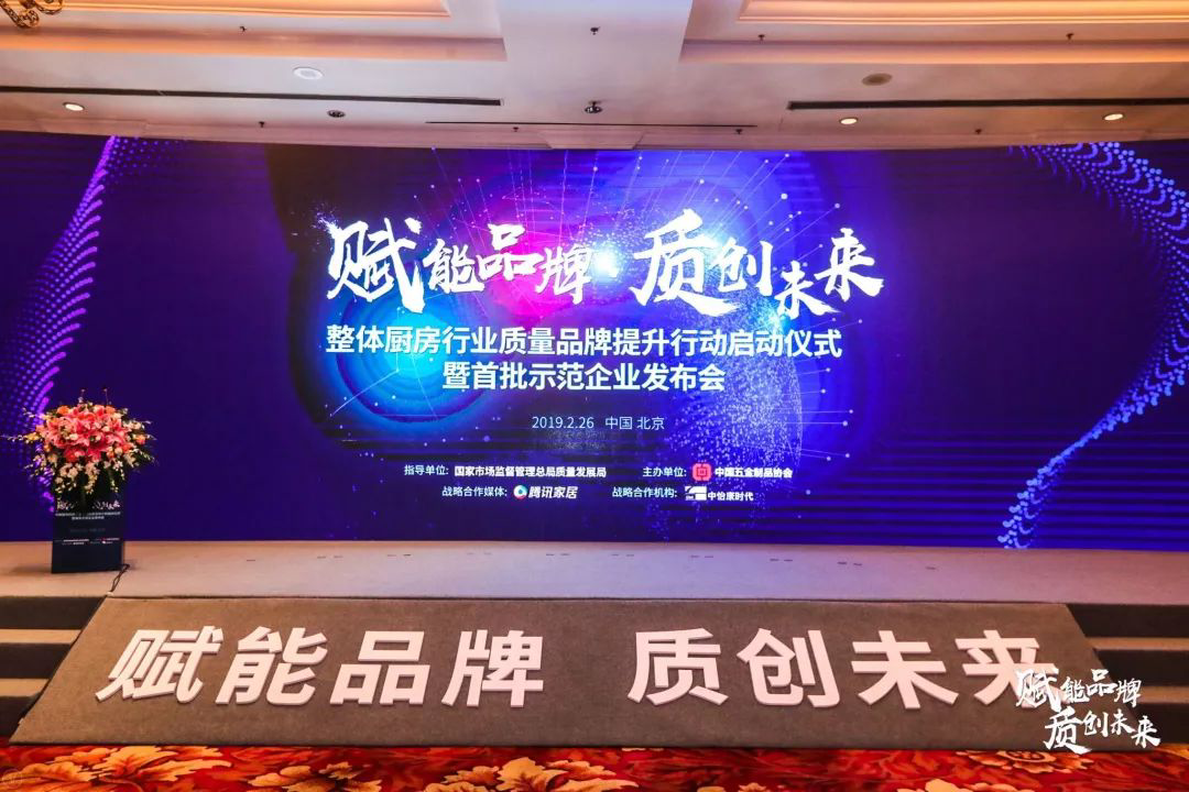 帥豐參加中國整體廚房行業(yè)質(zhì)量品牌計劃啟動儀式暨首批達標示范企業(yè)發(fā)布會 帥豐參加中國整體廚房行業(yè)質(zhì)量品牌計劃啟動儀式暨首批達標示范企業(yè)發(fā)布會