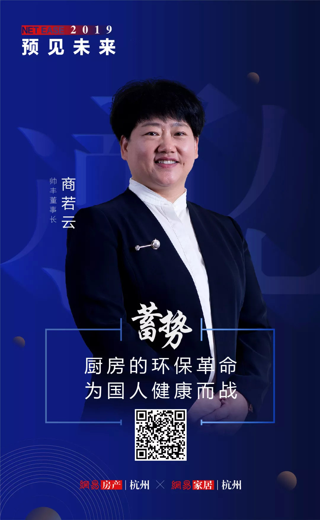 網(wǎng)易專訪董事長商若云，揭秘帥豐未來發(fā)展新方向！