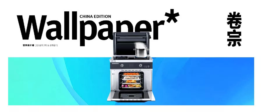 帥豐攜手海清登上《卷宗》家居創(chuàng)刊號，V9蒸烤一體演繹集成灶新風(fēng)尚