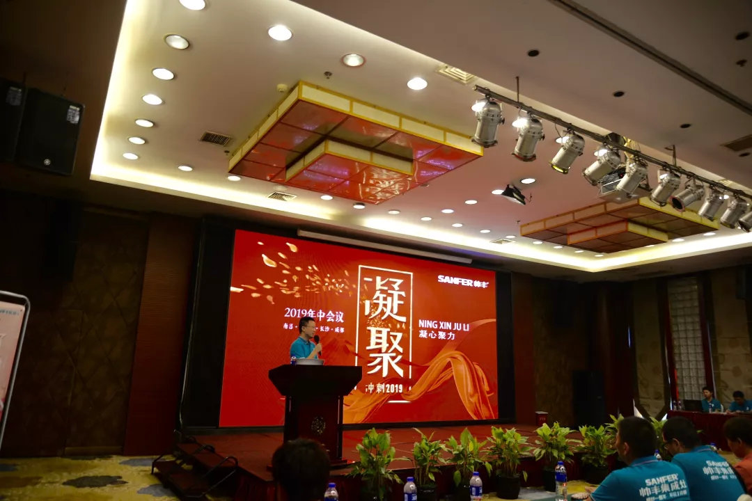 帥豐經(jīng)銷商年中會(huì)議圓滿落幕，下半年繼續(xù)沖沖沖！