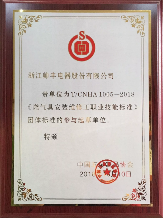 同行執(zhí)行標(biāo)準(zhǔn)，我們制定標(biāo)準(zhǔn)！帥豐再度參與行業(yè)團體標(biāo)準(zhǔn)起草