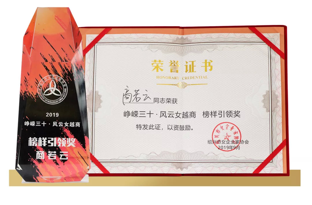 喜報：帥豐董事長商若云女士獲榜樣引領(lǐng)獎！