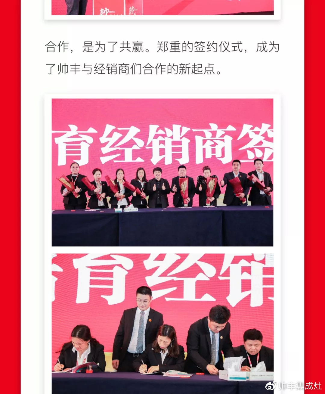 帥領眾心·豐與同行 | 帥豐2019全國經銷商大會精彩回顧