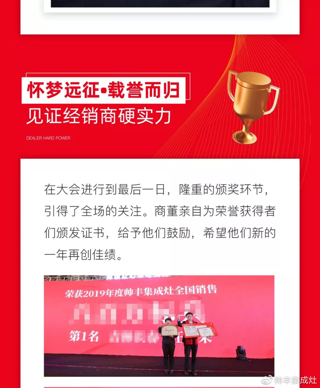 帥領眾心·豐與同行 | 帥豐2019全國經銷商大會精彩回顧