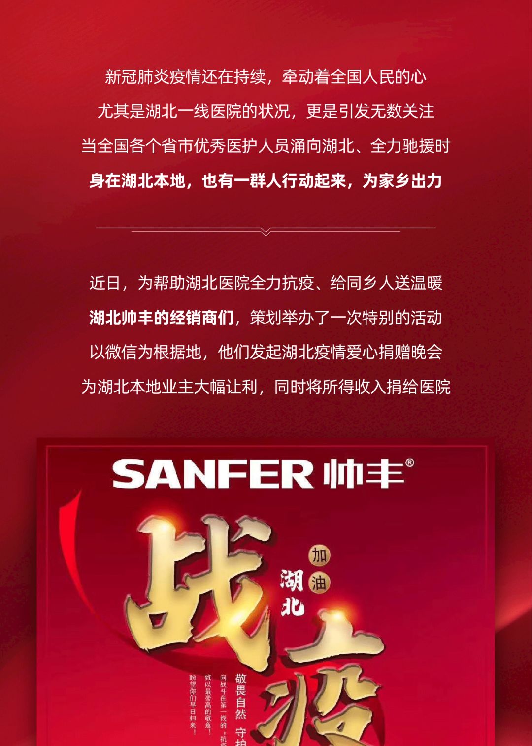 湖北經(jīng)銷商在行動(dòng)，聯(lián)手業(yè)主為家鄉(xiāng)獻(xiàn)愛心