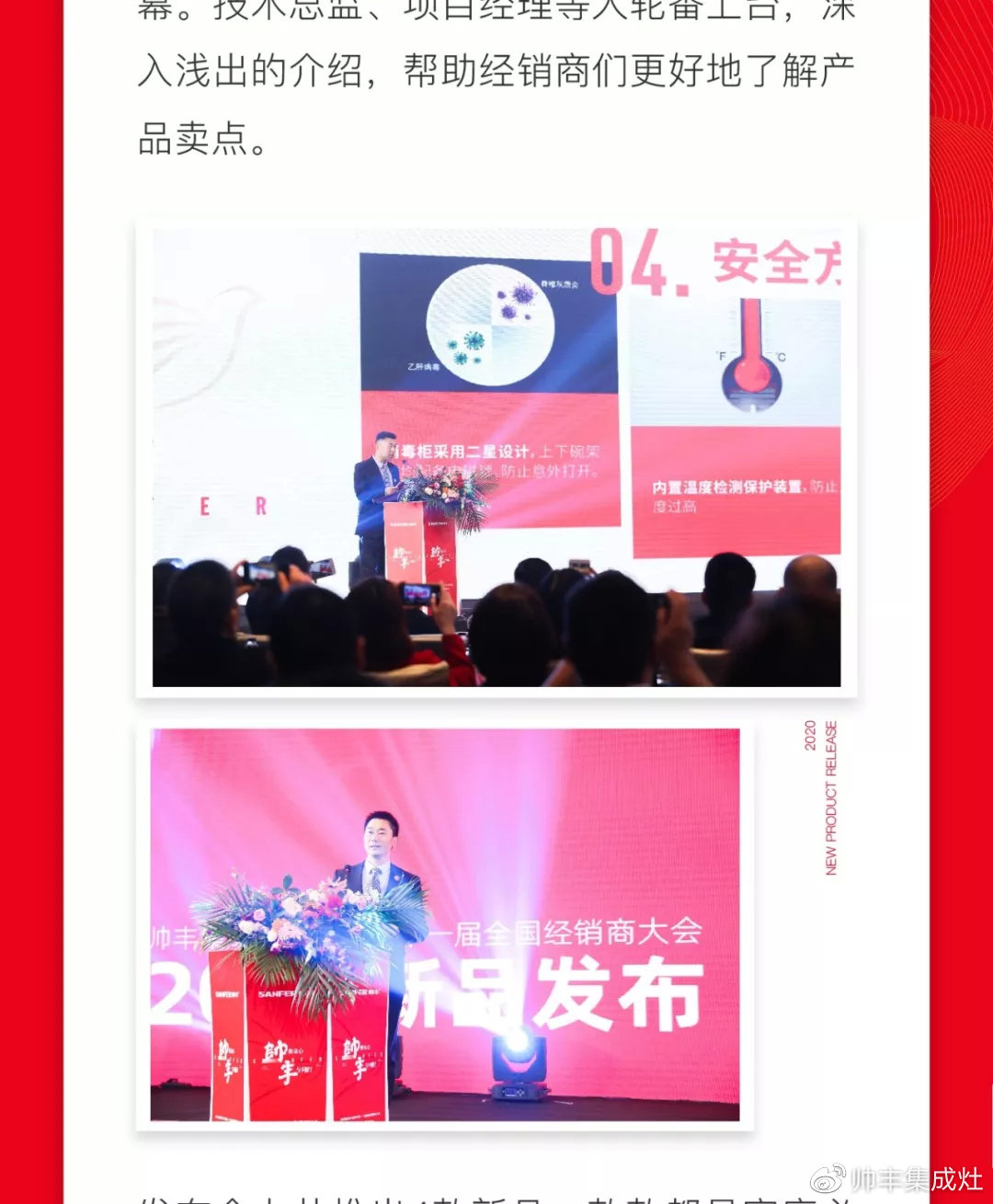 帥領眾心·豐與同行 | 帥豐2019全國經銷商大會精彩回顧