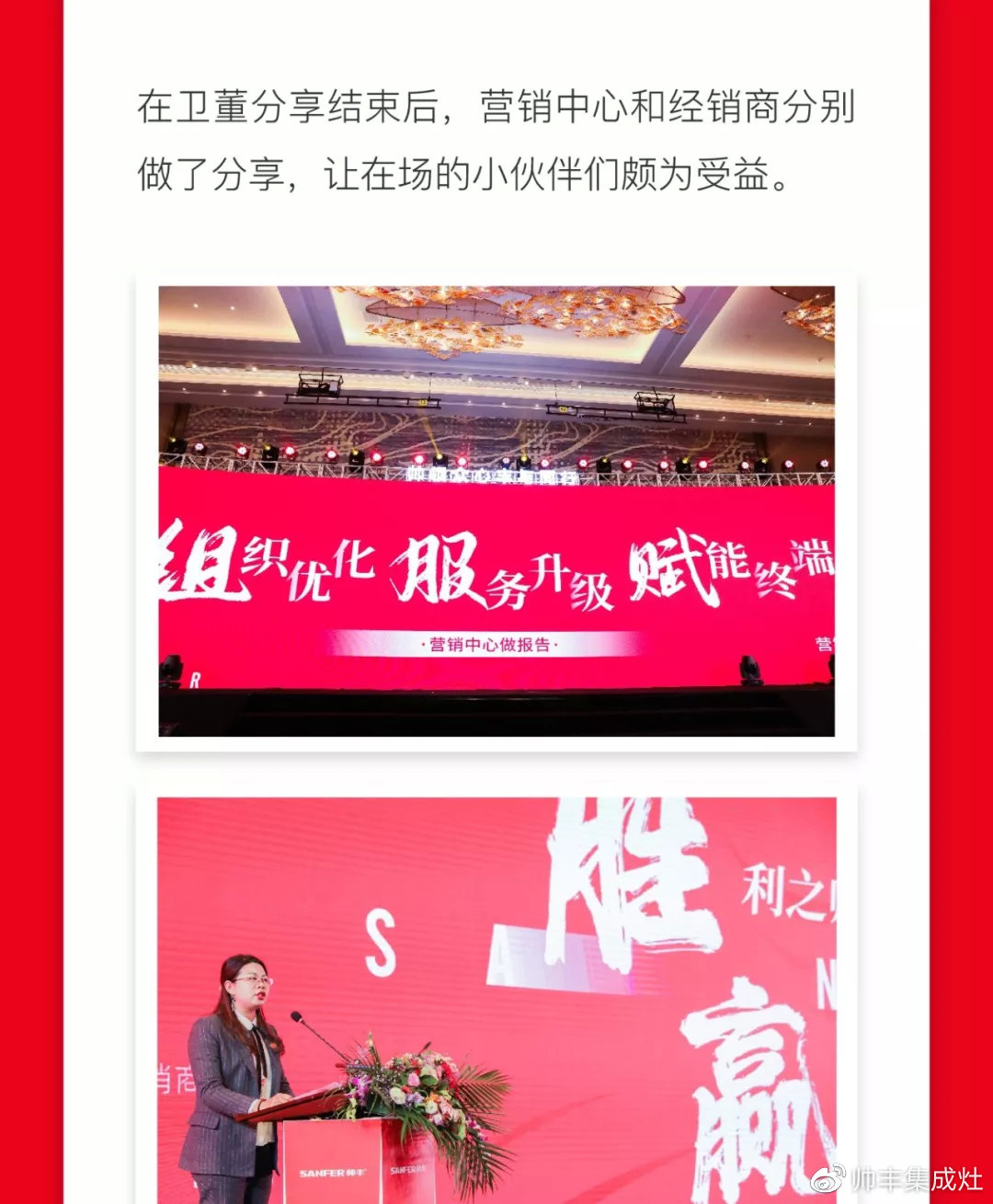 帥領眾心·豐與同行 | 帥豐2019全國經銷商大會精彩回顧