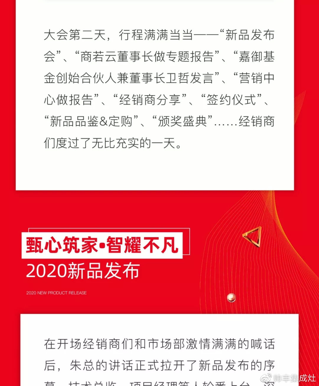 帥領眾心·豐與同行 | 帥豐2019全國經銷商大會精彩回顧
