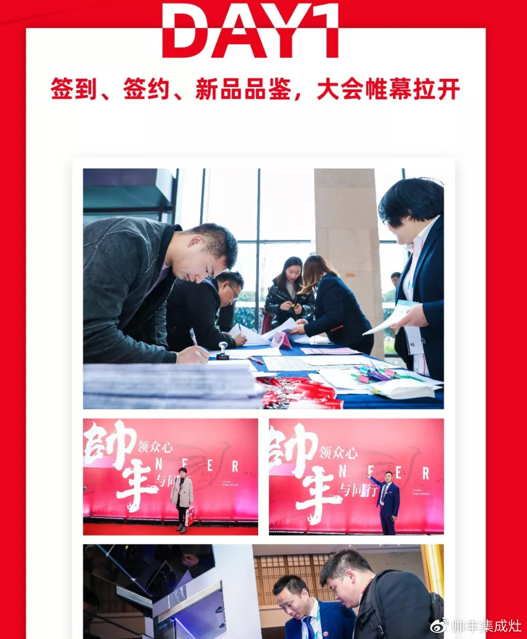 帥領眾心·豐與同行 | 帥豐2019全國經銷商大會精彩回顧