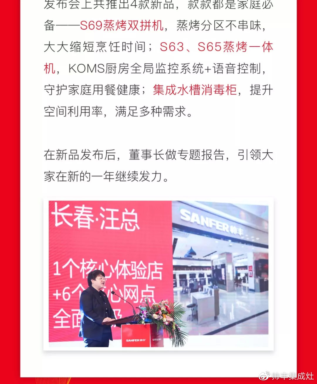 帥領眾心·豐與同行 | 帥豐2019全國經銷商大會精彩回顧