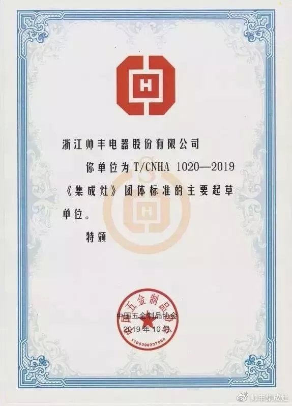 兩大產(chǎn)品入選標(biāo)準(zhǔn)示范產(chǎn)品，帥豐真的厲害了