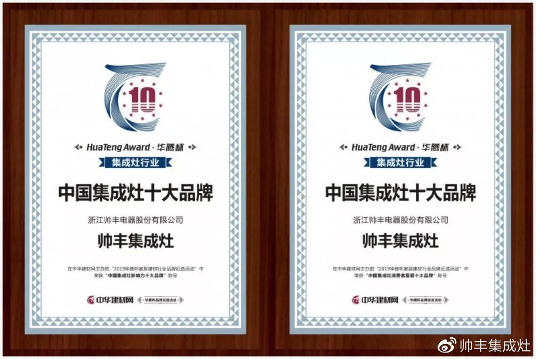 2019年多次上榜十大品牌，帥豐引領(lǐng)行業(yè)風(fēng)向標(biāo)