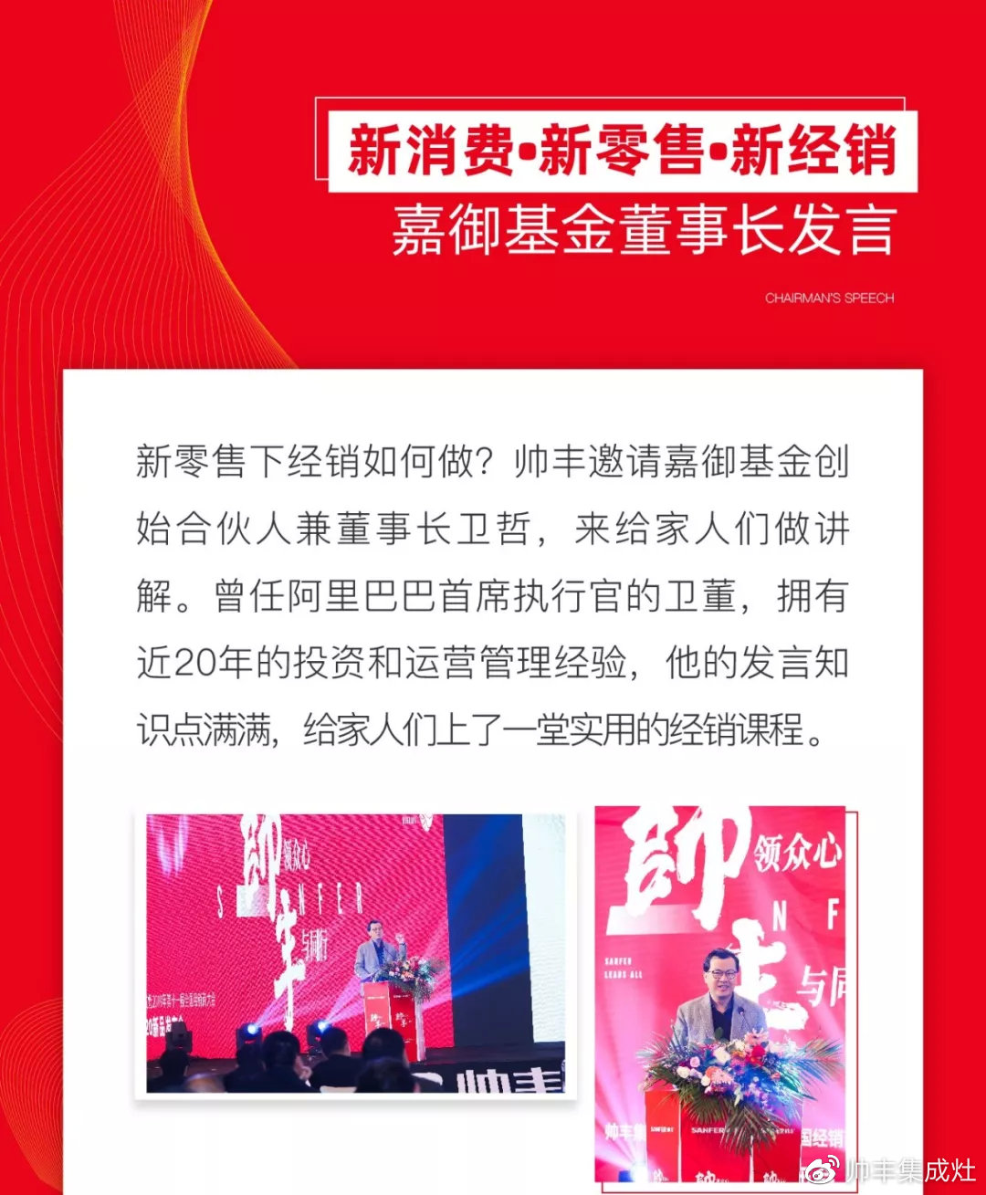 帥領眾心·豐與同行 | 帥豐2019全國經銷商大會精彩回顧