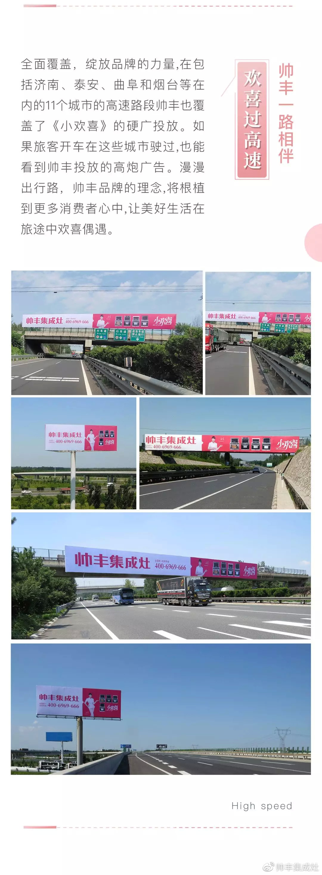  歡喜亮相！帥豐新一輪品牌廣告霸氣上線