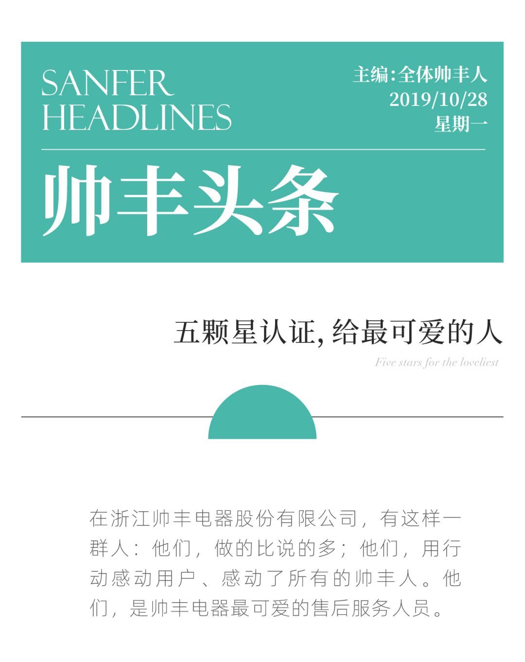  五顆星認證，給最可愛的人