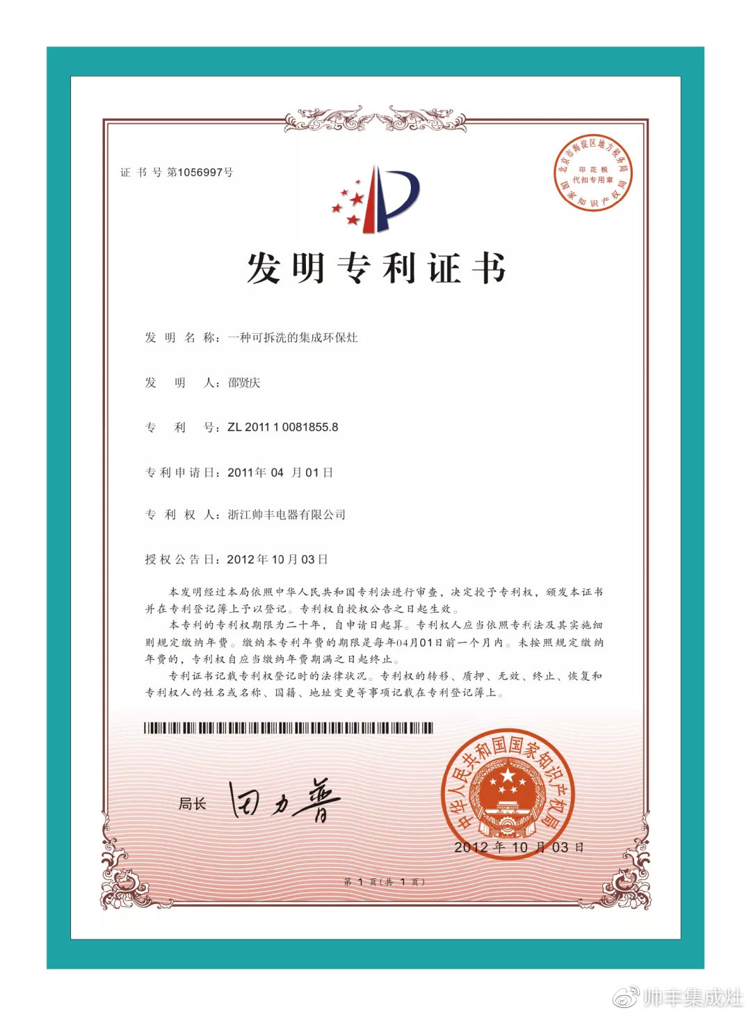 榮獲中國(guó)燃?xì)饩咝袠I(yè)優(yōu)秀原創(chuàng)技術(shù)成果！厲害了帥豐！