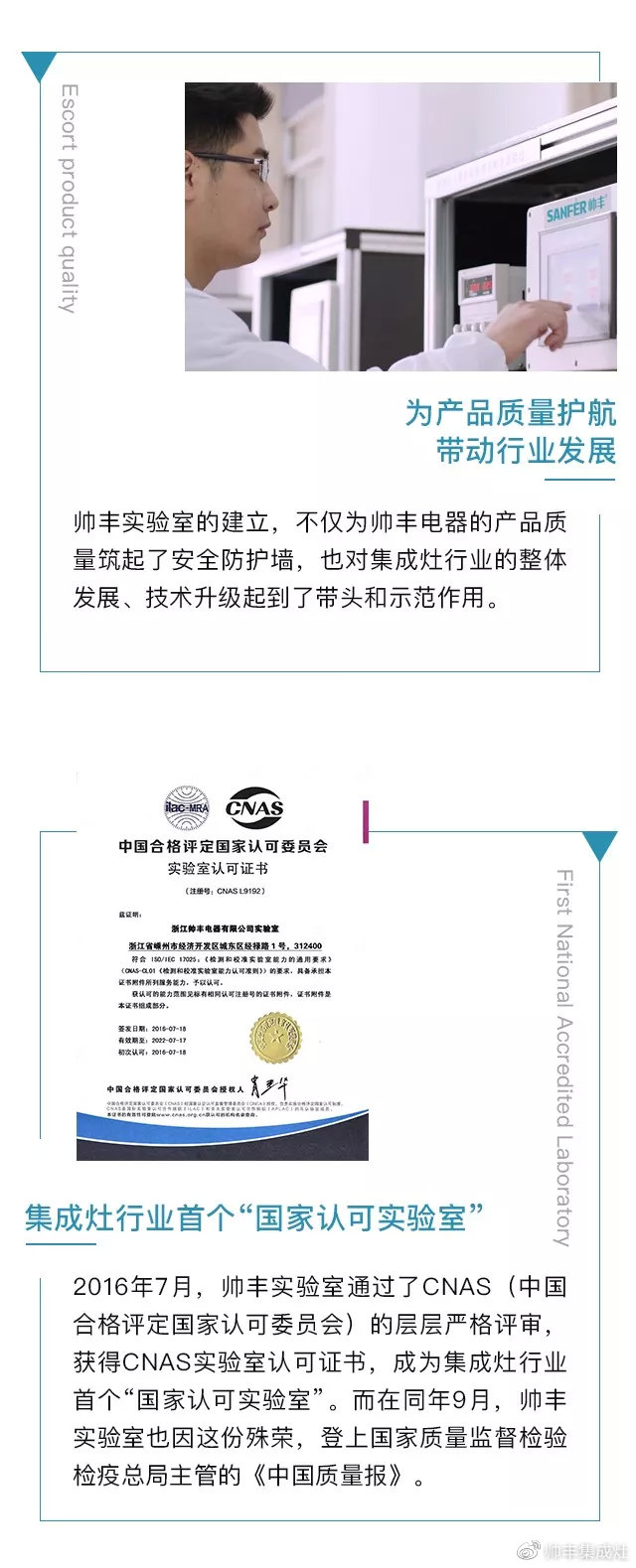 品質(zhì)為王，行業(yè)領航