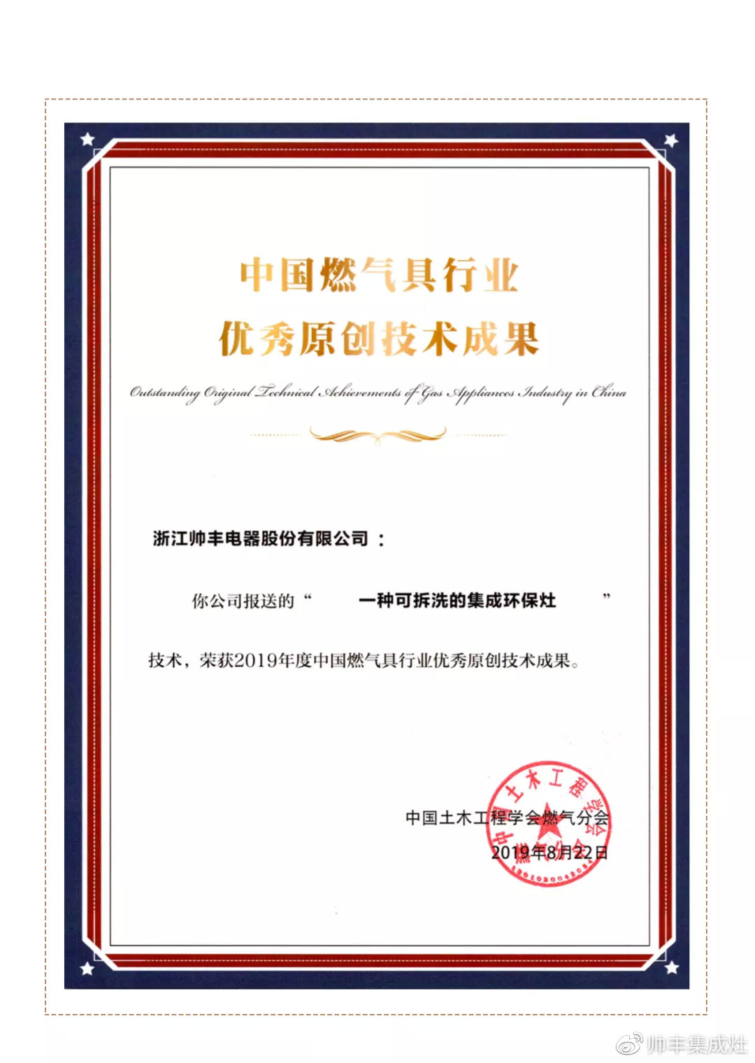 榮獲中國(guó)燃?xì)饩咝袠I(yè)優(yōu)秀原創(chuàng)技術(shù)成果！厲害了帥豐！