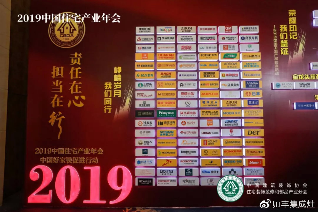 董事長(zhǎng)商若云出席中國住宅產(chǎn)業(yè)年會(huì)，帥豐品質(zhì)獲盛贊