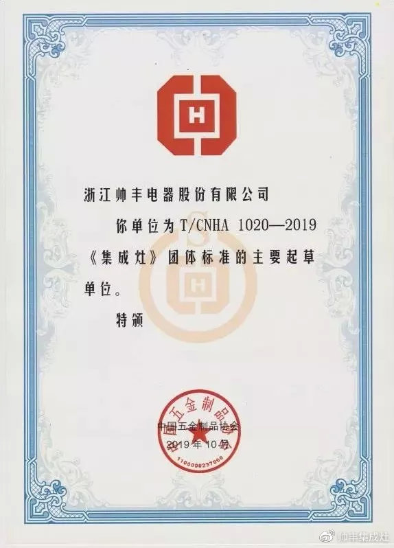 入選行業(yè)團(tuán)體標(biāo)準(zhǔn)主要起草單位，行業(yè)標(biāo)準(zhǔn)由帥豐定義！