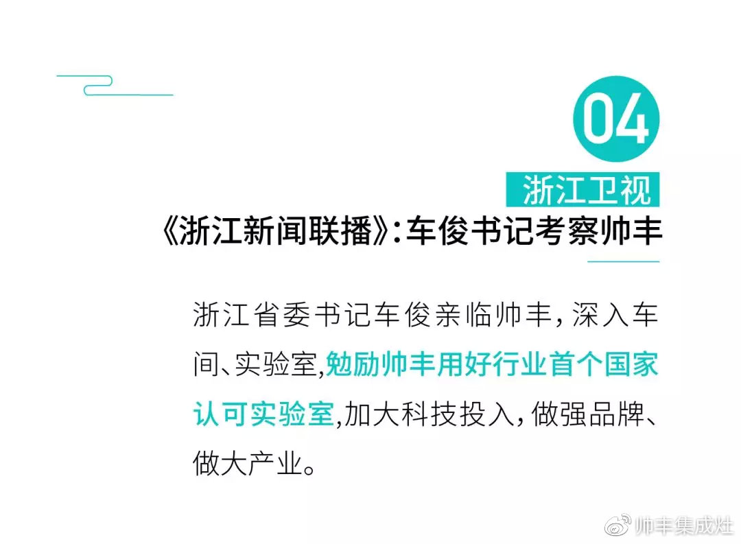 有人砸1個億打廣告，帥豐不花一分錢上新聞！