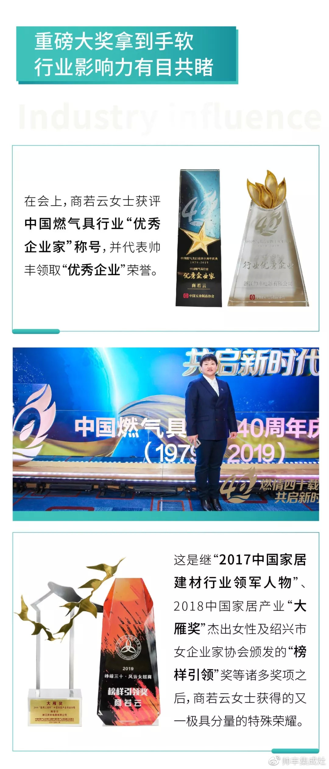 喜報：帥豐董事長商若云榮獲中國燃氣具行業(yè)“優(yōu)秀企業(yè)家”稱號！