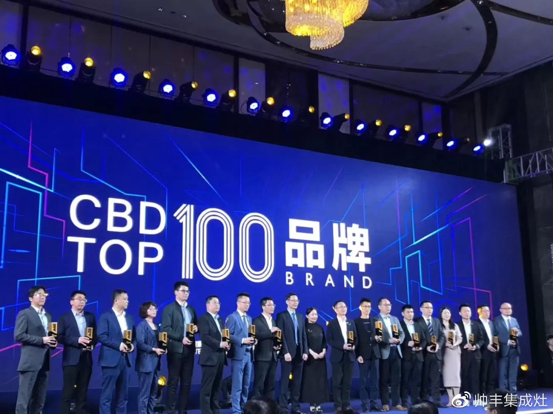 又一榮譽(yù)加冕，帥豐喜提CBD TOP100品牌獎(jiǎng)項(xiàng)！