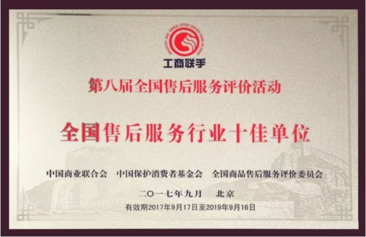 又一榮譽(yù)！帥豐獲售后服務(wù)五星級(jí)認(rèn)證證書