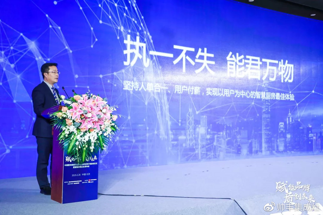 帥豐參加中國整體廚房行業(yè)質(zhì)量品牌計(jì)劃啟動(dòng)儀式暨首批達(dá)標(biāo)示范企業(yè)發(fā)布會(huì)