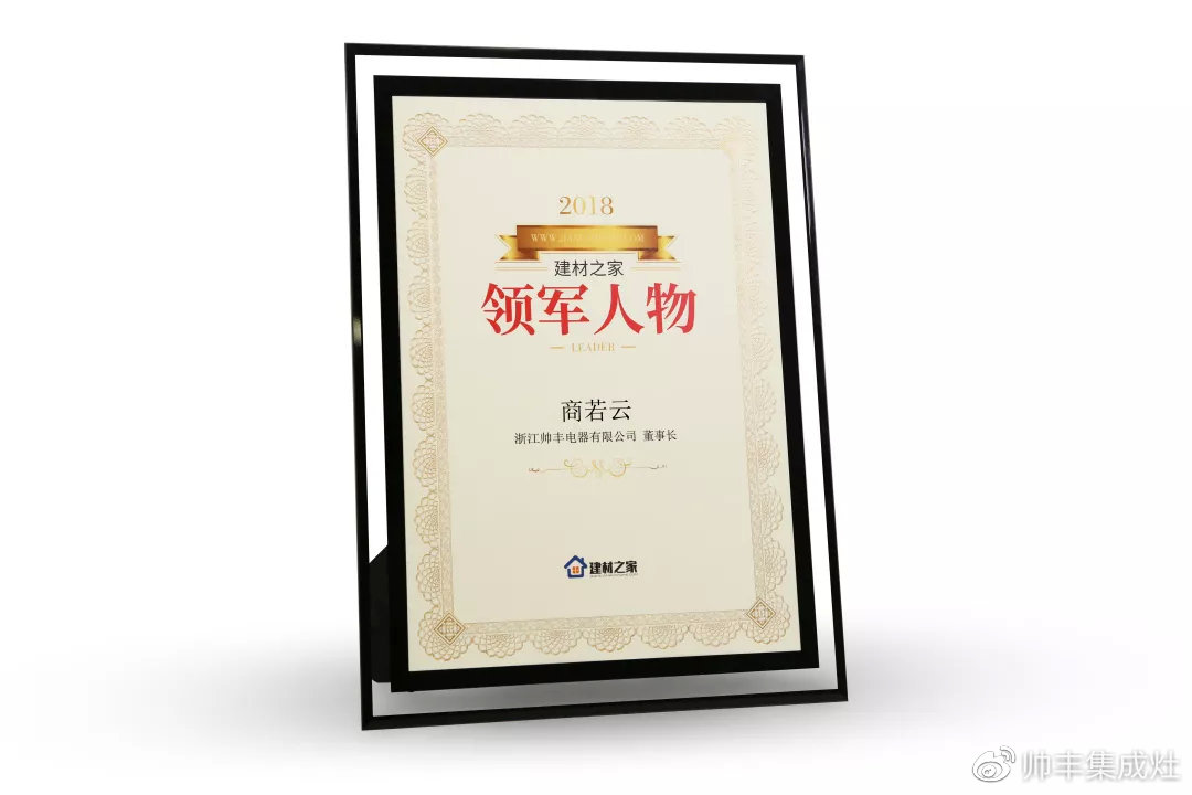 一舉攬獲四大獎(jiǎng)項(xiàng)！帥豐成第三屆建材行業(yè)年度盛典矚目焦點(diǎn)！