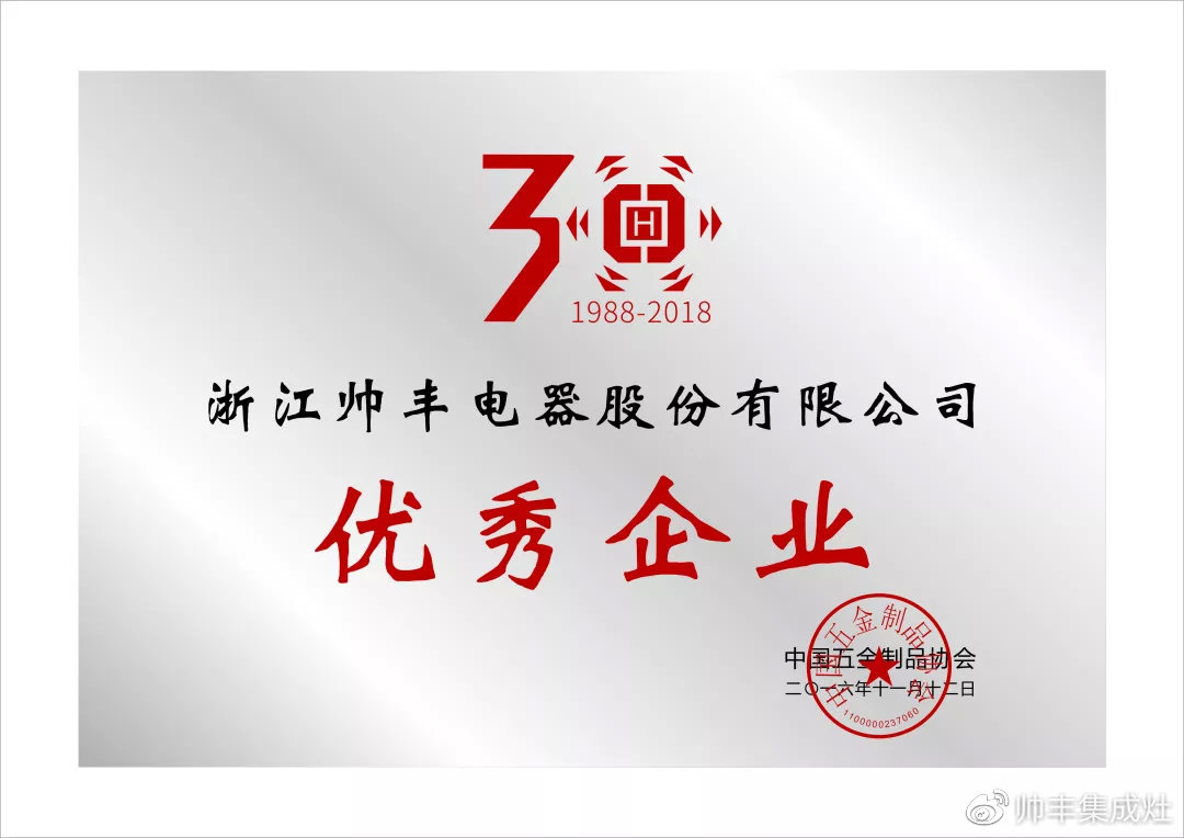 帥豐董事長(zhǎng)商若云榮獲中國(guó)五金制品協(xié)會(huì)優(yōu)秀企業(yè)家稱(chēng)號(hào) 帥豐董事長(zhǎng)商若云榮獲中國(guó)五金制品協(xié)會(huì)優(yōu)秀企業(yè)家稱(chēng)號(hào)