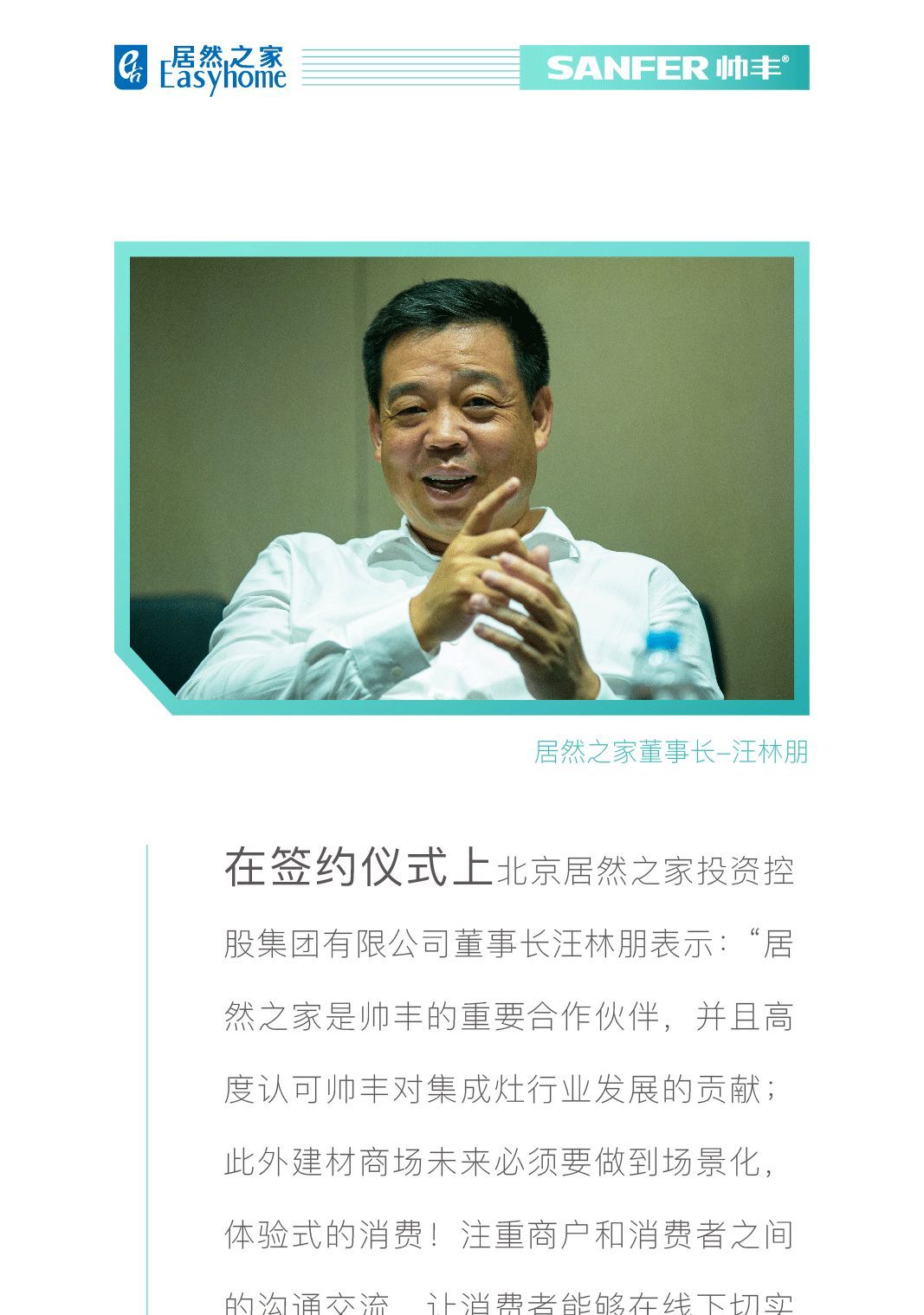 帥豐電器&居然之家強勢聯(lián)手，開啟戰(zhàn)略合作新篇章