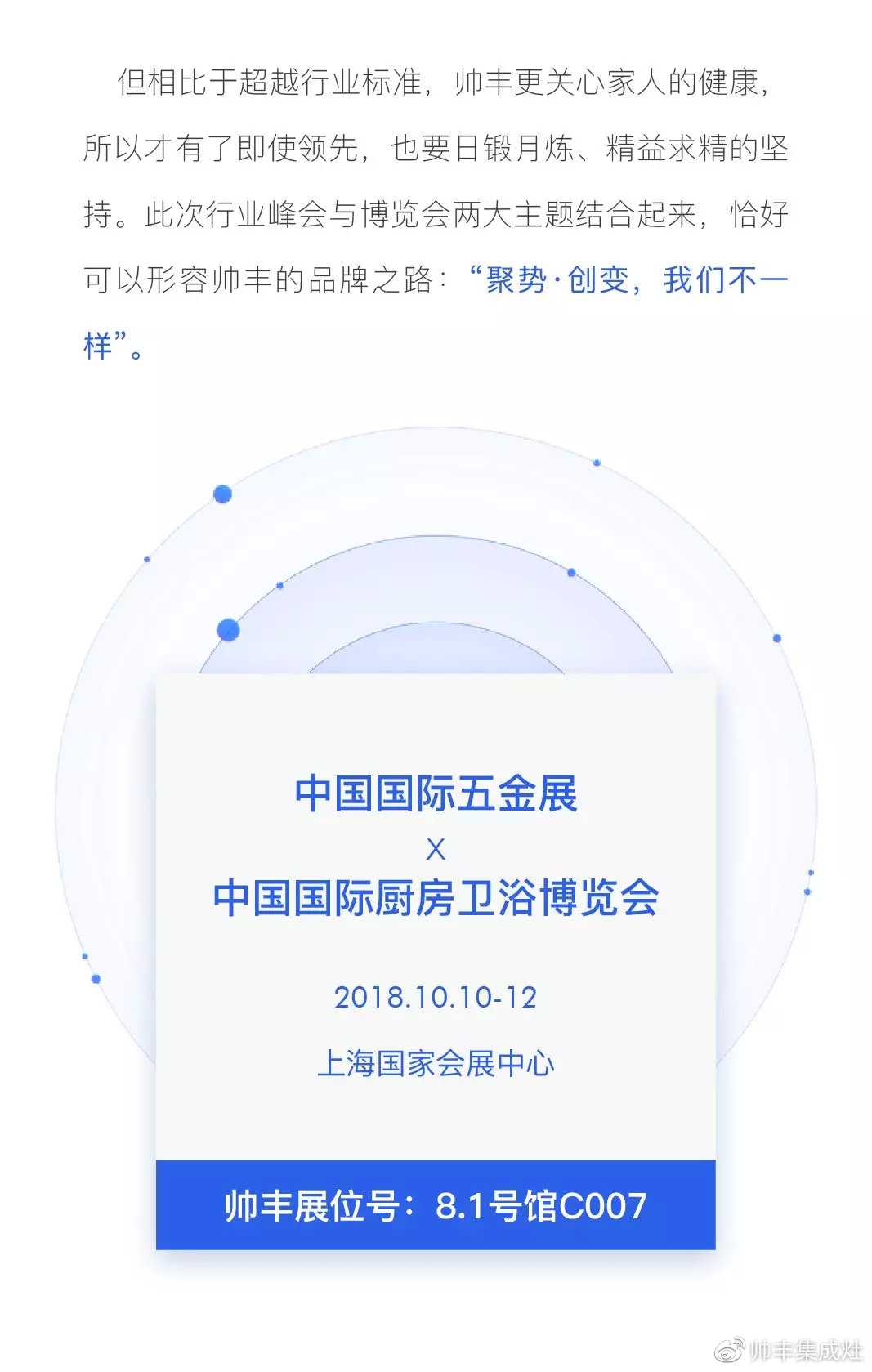  全球業(yè)界矚目之際，帥豐再獲“2018集成灶行業(yè)影響力品牌”大獎
