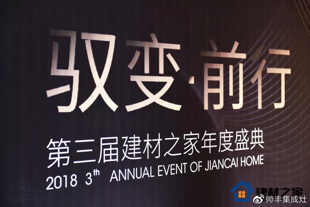 一舉攬獲四大獎(jiǎng)項(xiàng)！帥豐成第三屆建材行業(yè)年度盛典矚目焦點(diǎn)！