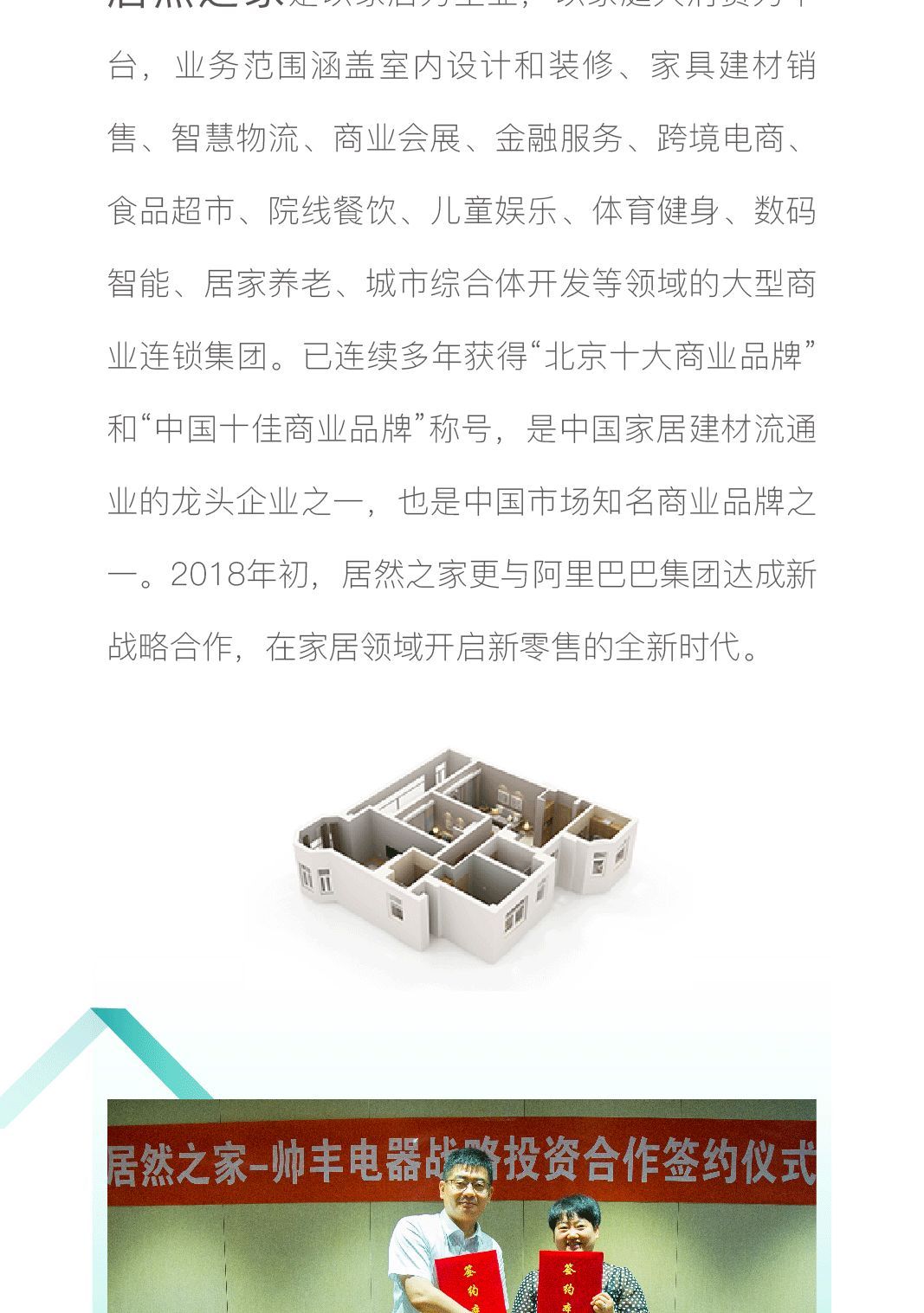 帥豐電器&居然之家強勢聯(lián)手，開啟戰(zhàn)略合作新篇章