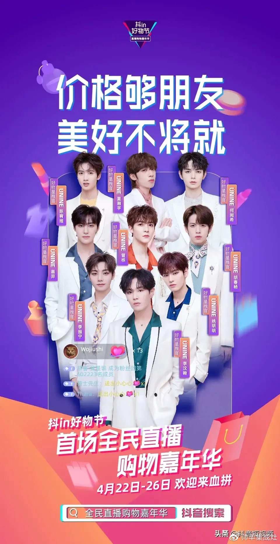 人氣明星空降變主播，帥豐行贊抖in好物節(jié)！