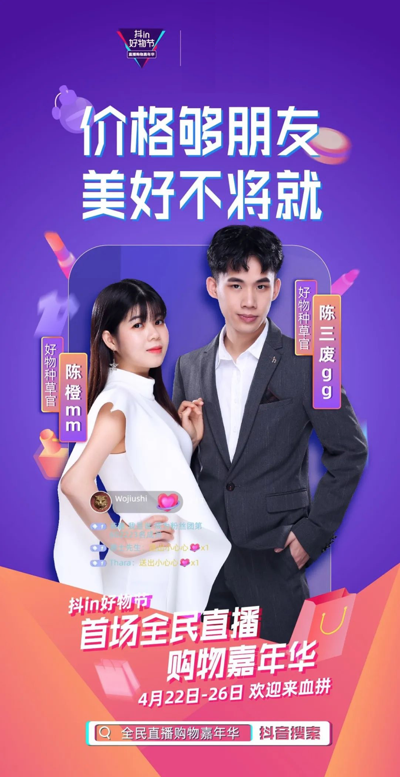 人氣明星空降變主播，帥豐行贊抖in好物節(jié)！