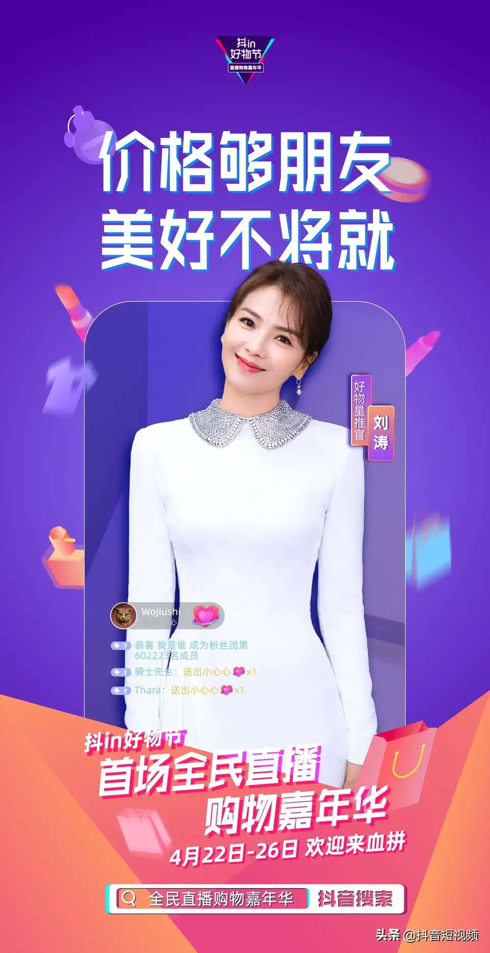 人氣明星空降變主播，帥豐行贊抖in好物節(jié)！