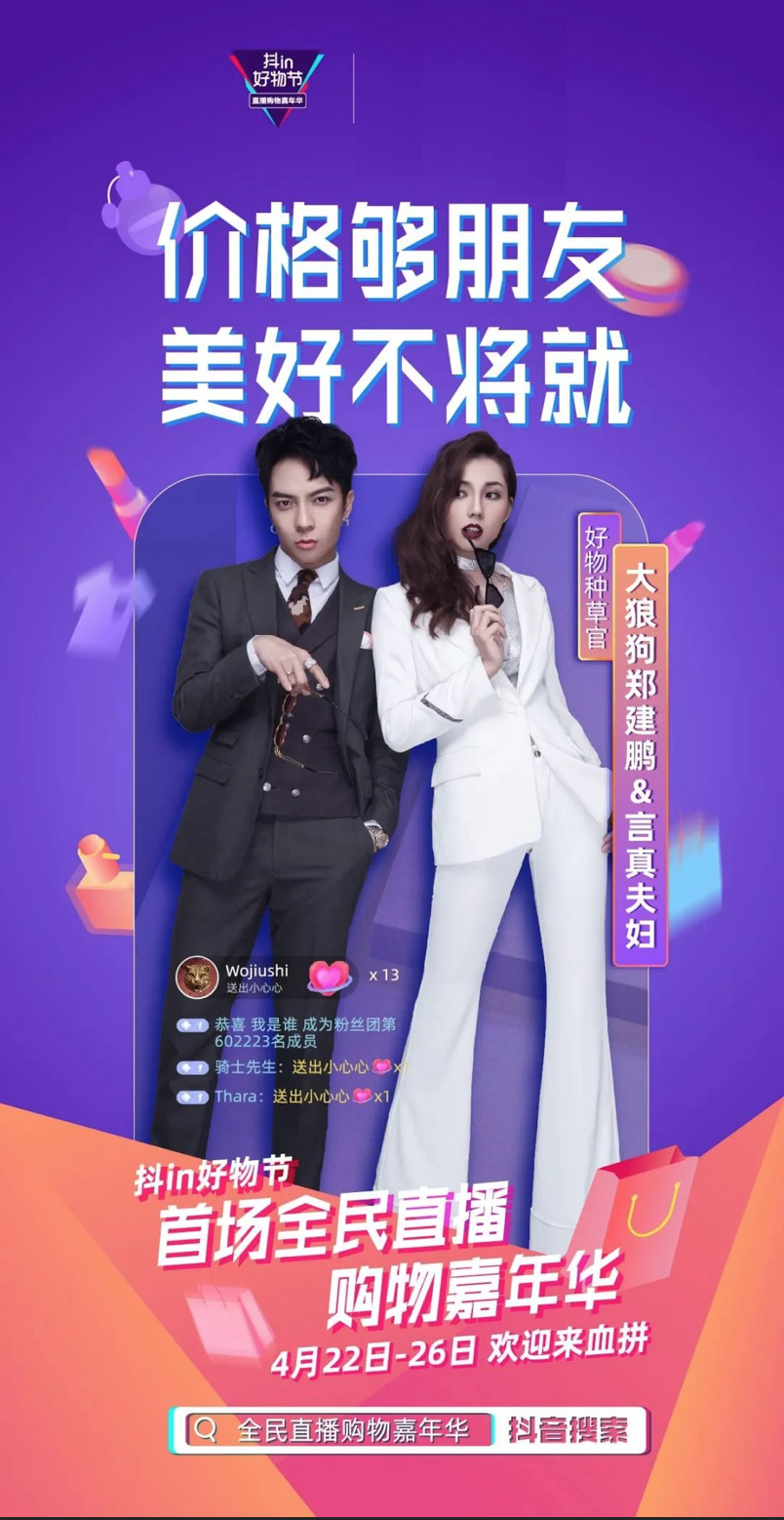 人氣明星空降變主播，帥豐行贊抖in好物節(jié)！