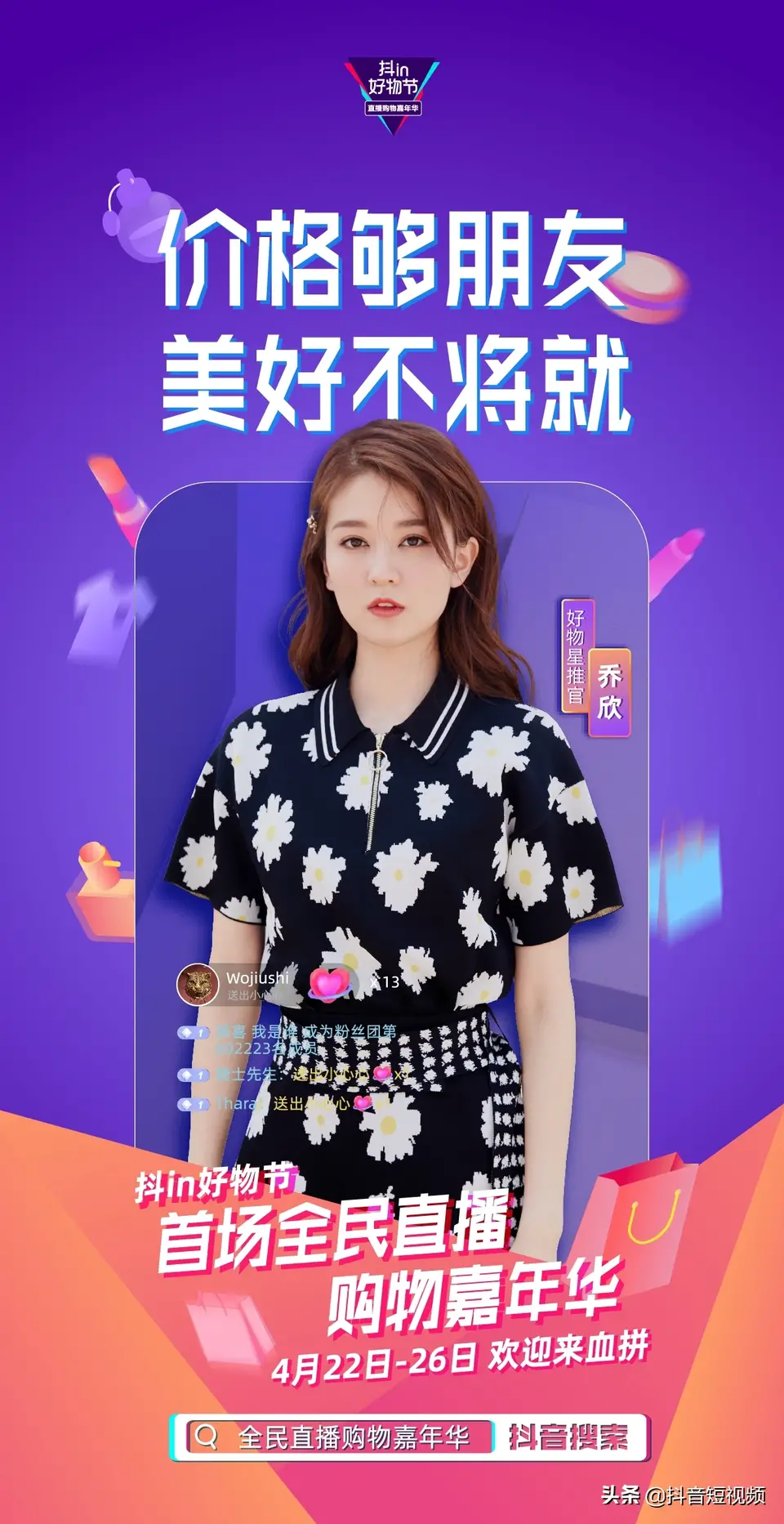 人氣明星空降變主播，帥豐行贊抖in好物節(jié)！