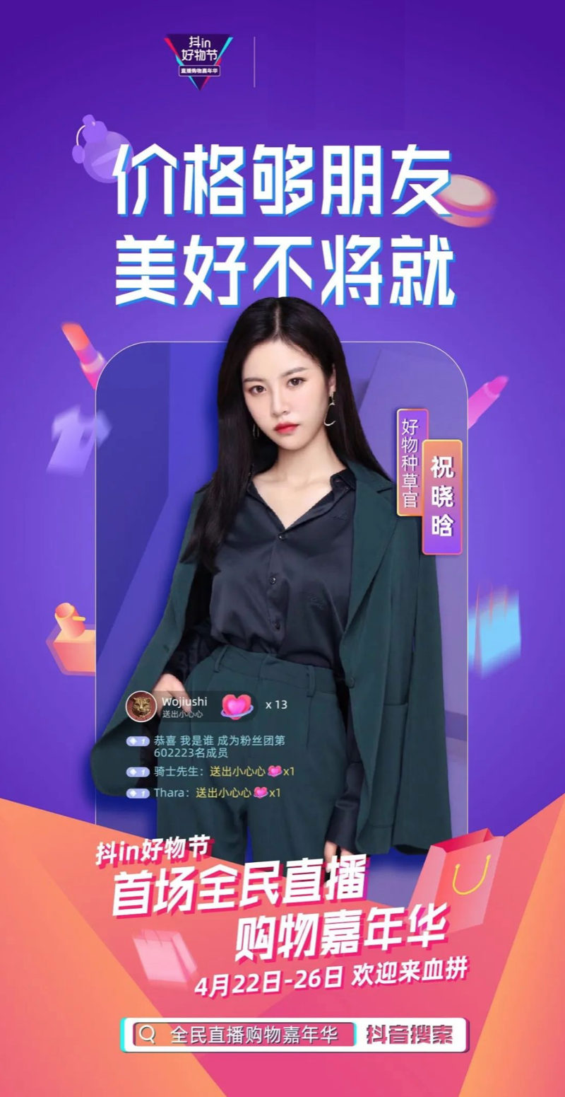 人氣明星空降變主播，帥豐行贊抖in好物節(jié)！