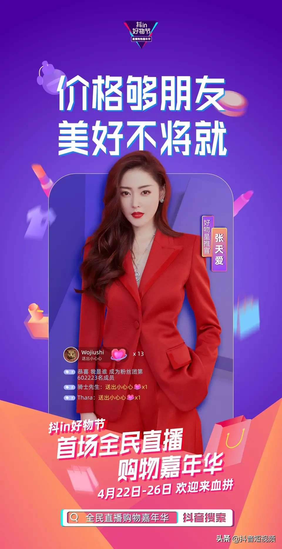 人氣明星空降變主播，帥豐行贊抖in好物節(jié)！