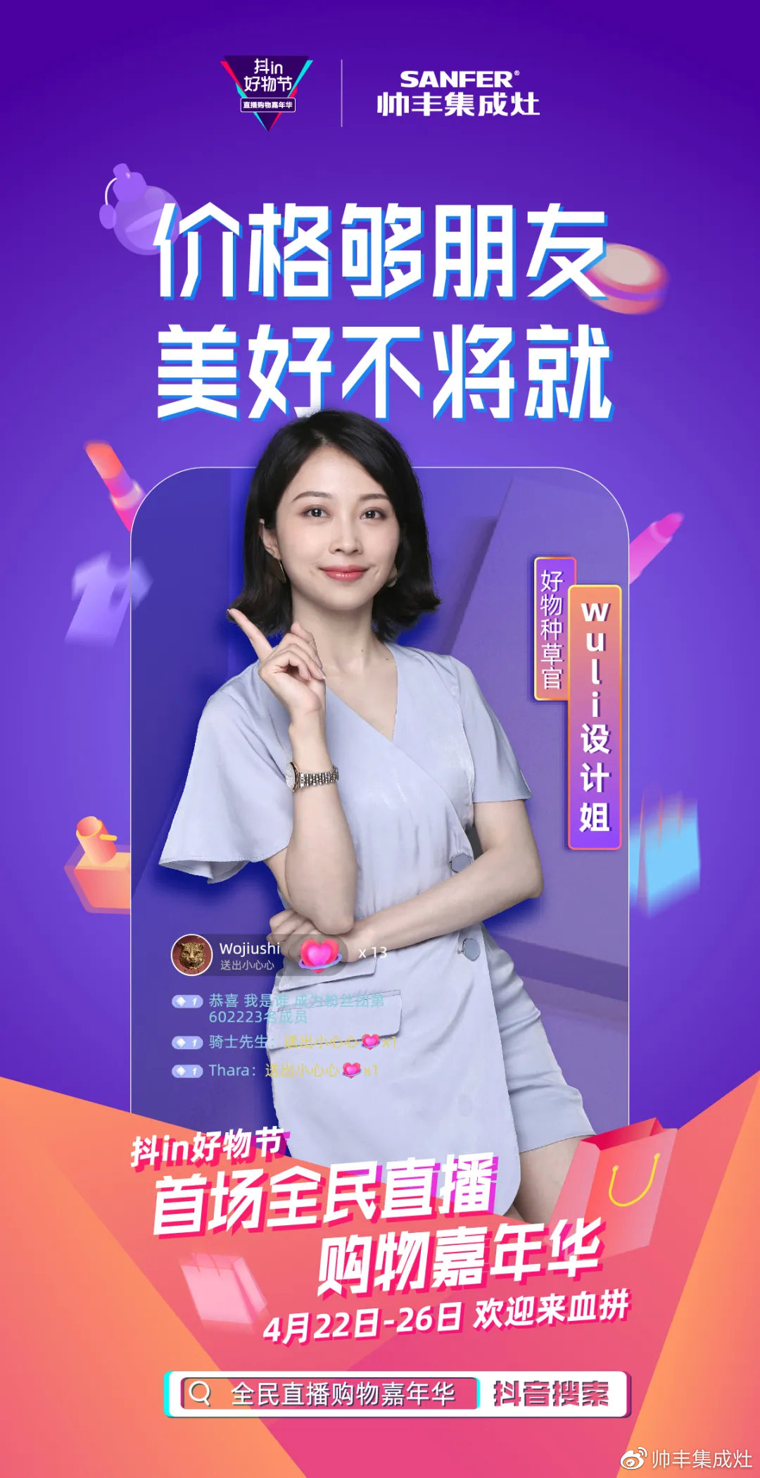 人氣明星空降變主播，帥豐行贊抖in好物節(jié)！