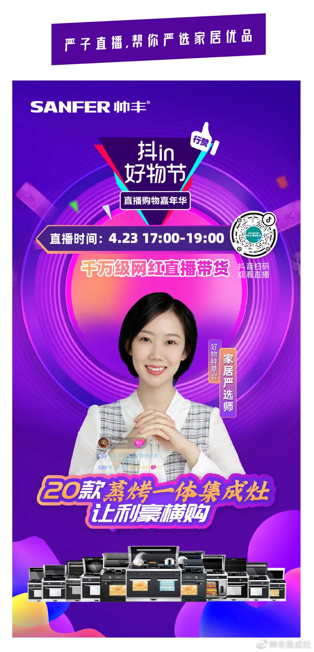 壕！麻辣德子抽獎(jiǎng)送集成灶？帥豐抖in好物節(jié)玩大了！