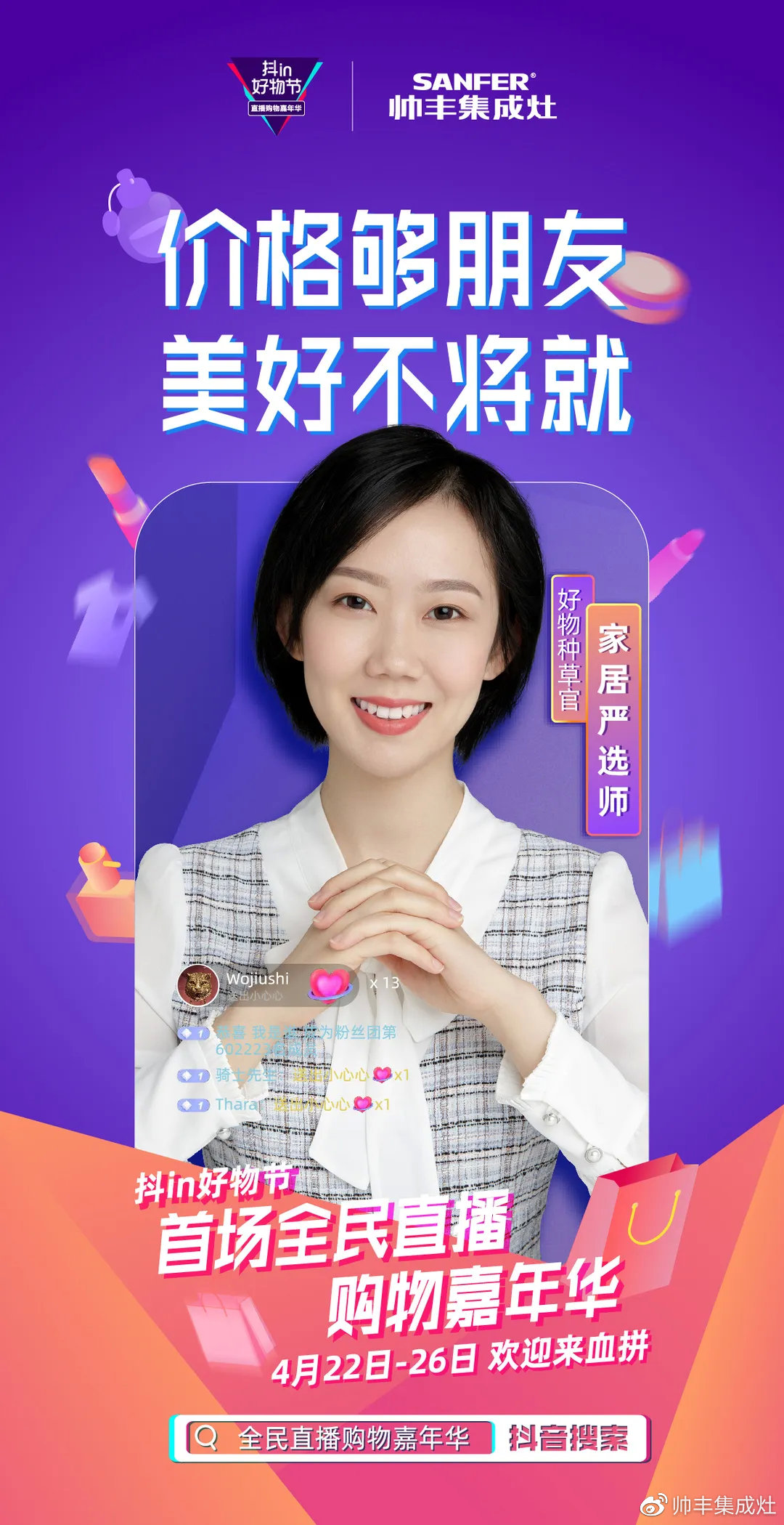 人氣明星空降變主播，帥豐行贊抖in好物節(jié)！