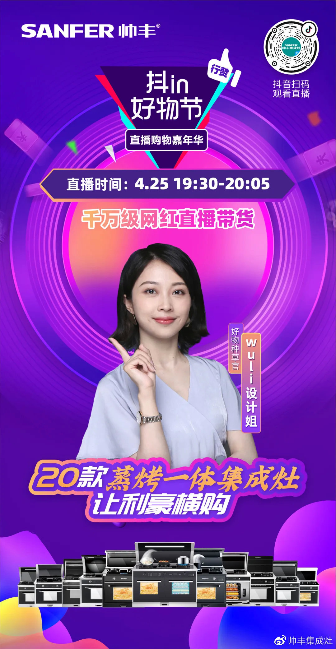 最后1天！帥豐直播抖in好物節(jié)，家居達人——wuli設(shè)計姐喊你沖