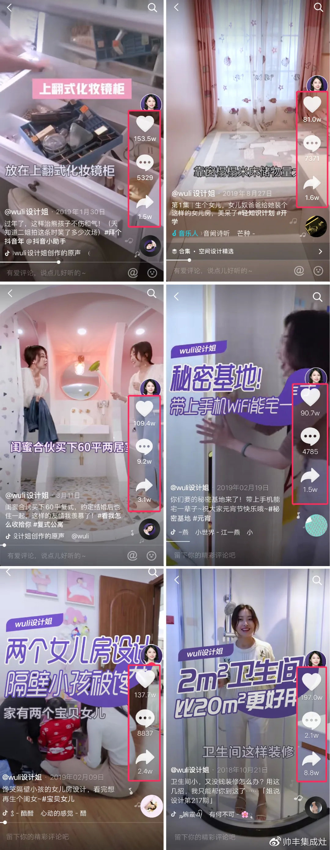 最后1天！帥豐直播抖in好物節(jié)，家居達人——wuli設(shè)計姐喊你沖