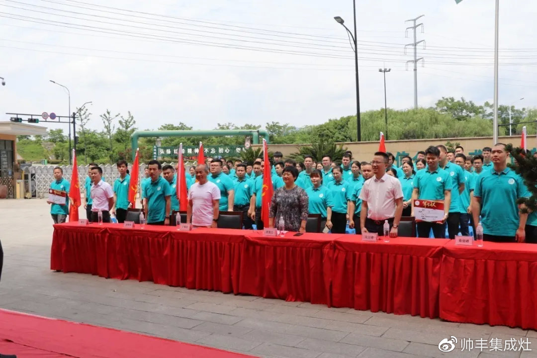 企業(yè)新聞 | 帥豐618誓師大會(huì)圓滿舉辦，30000臺(tái)目標(biāo)使命必達(dá)！