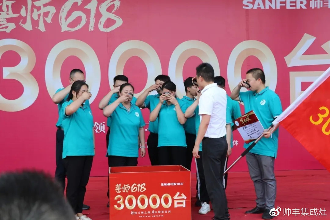 企業(yè)新聞 | 帥豐618誓師大會(huì)圓滿舉辦，30000臺(tái)目標(biāo)使命必達(dá)！