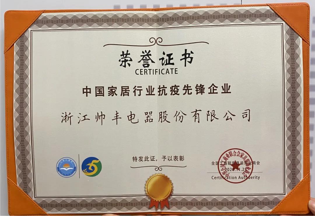 2020未來空間大會，帥豐集成灶憑實力斬獲數(shù)個榮譽